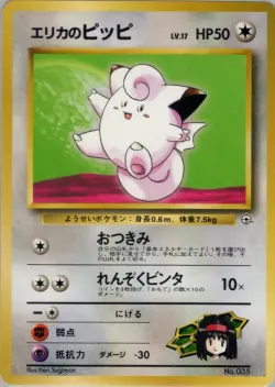 Erika's Clefairy 「MISCELLANEOUS_DECKS No. 043」「JP」